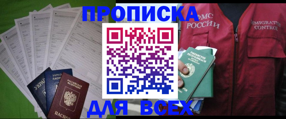 прописка паспорт в Полярном