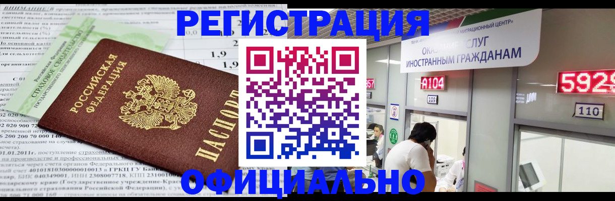 временная регистрация надежно в Полярном