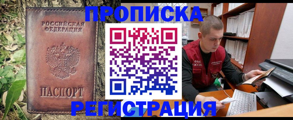 временная регистрация законно в Полярном