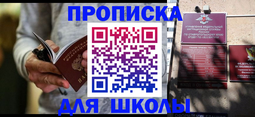 регистрация для школы в Полярном